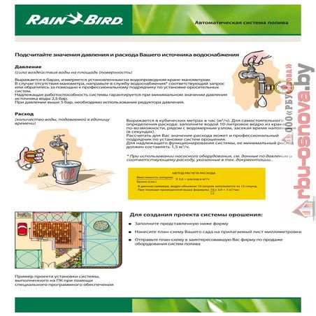Какие данные необходимо знать для заказа автополива Rain Bird | PDF