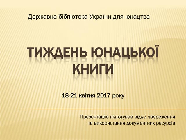 Тиждень юнацької книги