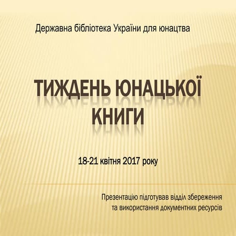 Тиждень юнацької книги