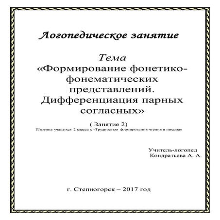 логопедическое занятие