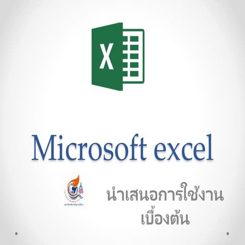 งานเทคโน