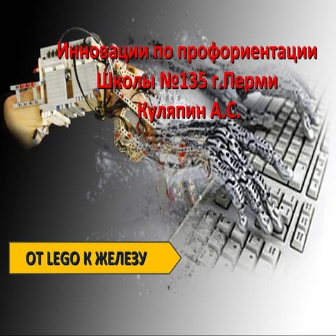 Инновации по профориентации