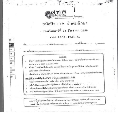 กสพท. สังคม 2560