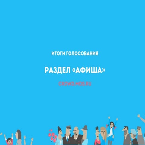 Раздел "Афиша" 