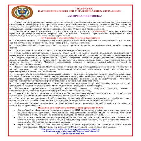 Хімічна небезпека