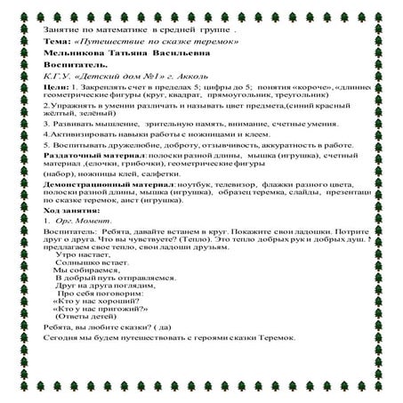 занятие по  математике по сказке теремок