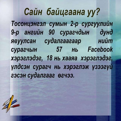 хичээлийн сэдэв