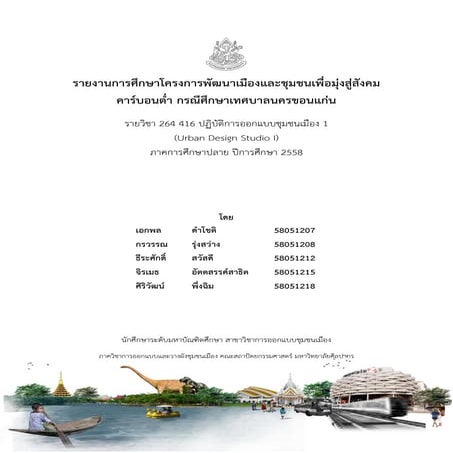 04 FAR, BCR, OSR, and ISR : A Case Study of Khon Kaen LRT-Red Line | PDF