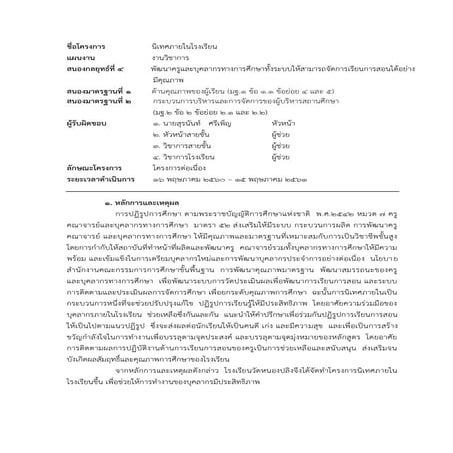 โครงการนิเทศภายในโรงเรียน