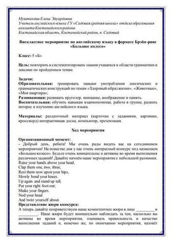 внеклассное мероприятие в формате брэйн ринг муштакова е.э.