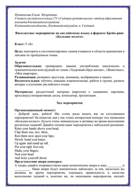 внеклассное мероприятие в формате брэйн ринг муштакова е.э.