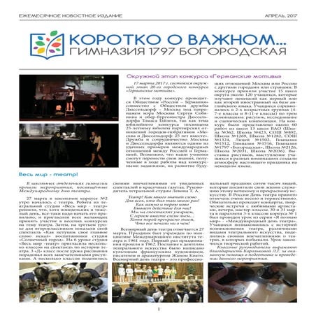 газета апрель