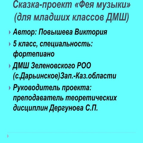 сказкапро музику