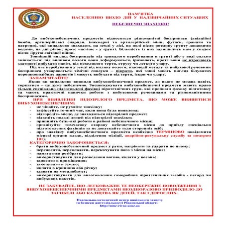 Небезпечні знахідки