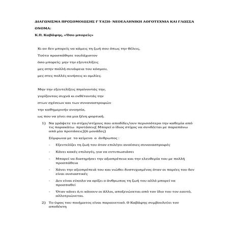  2017 διαγωνισμα προσομοιωση ( σύμφωνα με τις νέες οδηγίες) γ ταξη