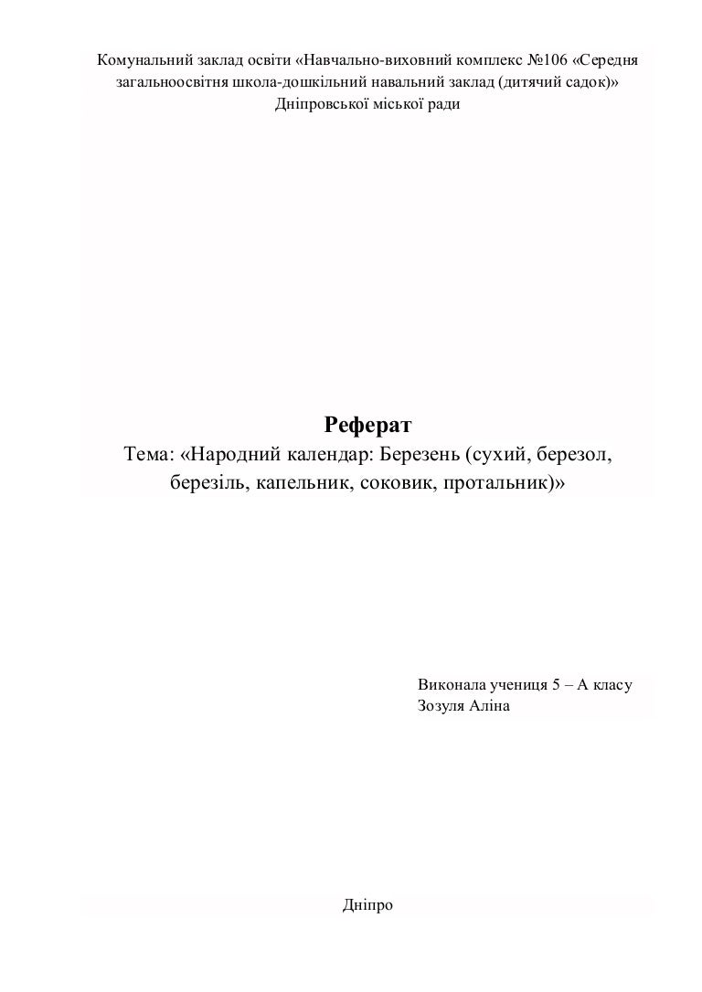 Реферат зразок