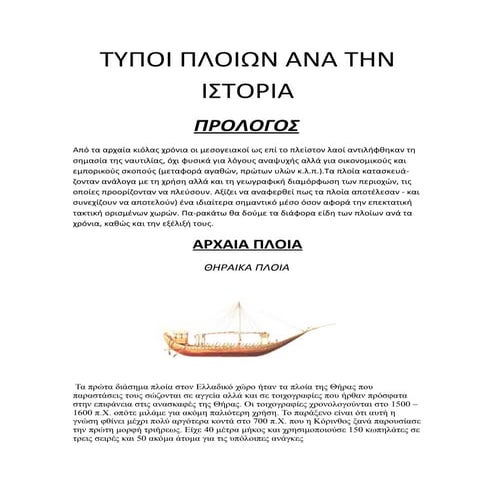 εργασια πλοια