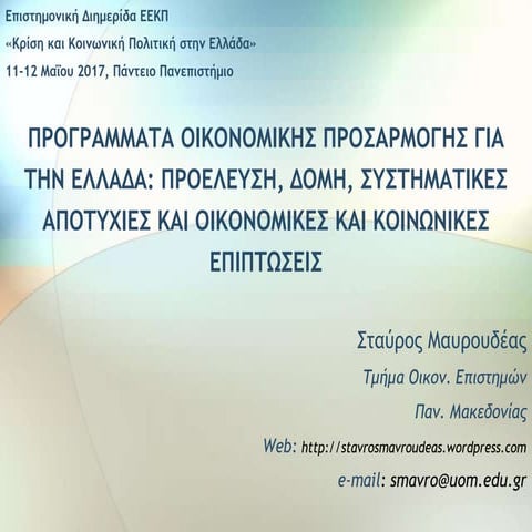 ημερίδα εεκπ
