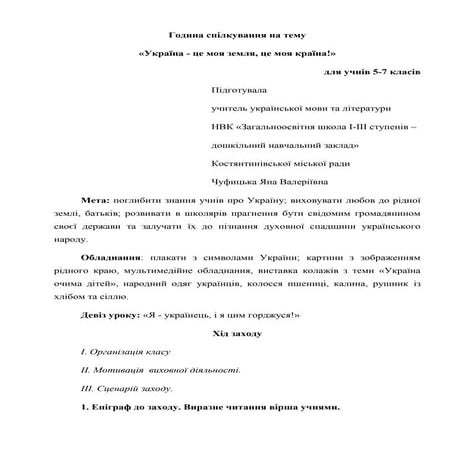 година спілкування