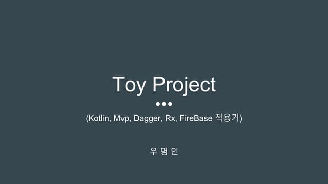 토이 프로젝트를 하자.Pptx