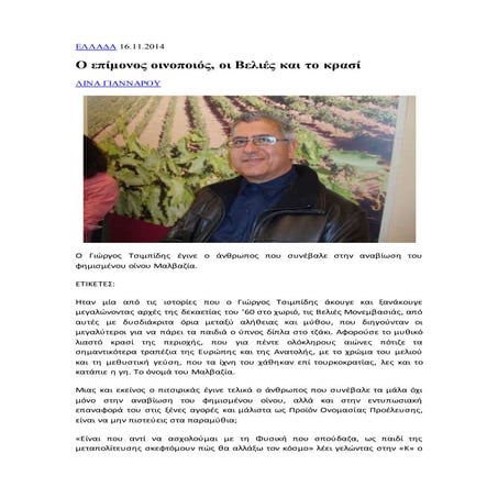 συνεντευξη γ. τσιμπιδη στην καθημερινη