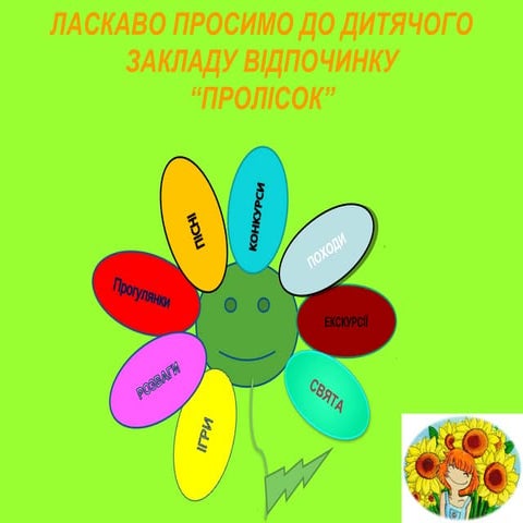 оголошення про початок роботи