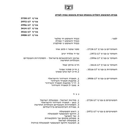 בגץ פיצול התאגיד