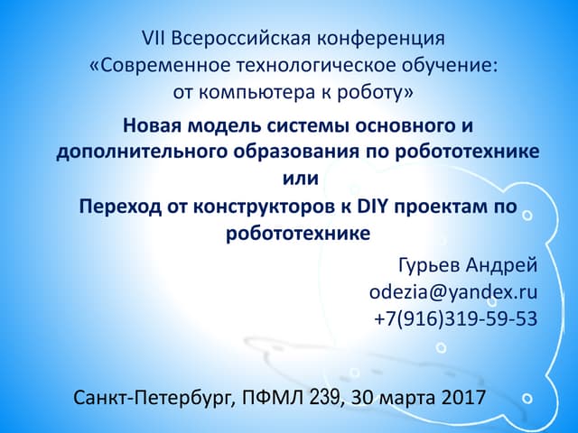 Переход от конструкторов к DIY проектам по робототехнике
