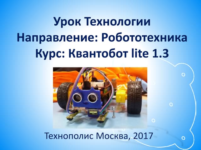 Презентация на финал Уроков Технологии в Кванториум