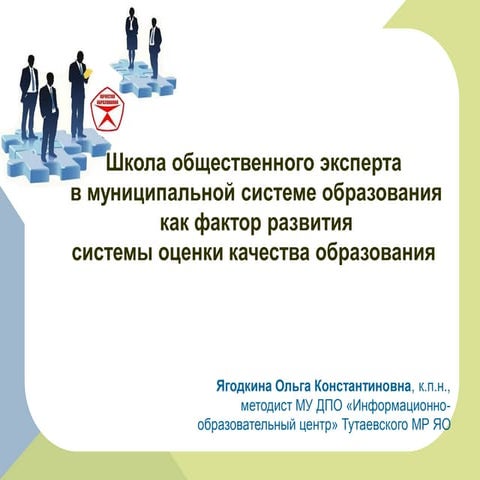 школа общественного эксперта