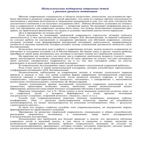 педагогическая поддержка одаренных детей