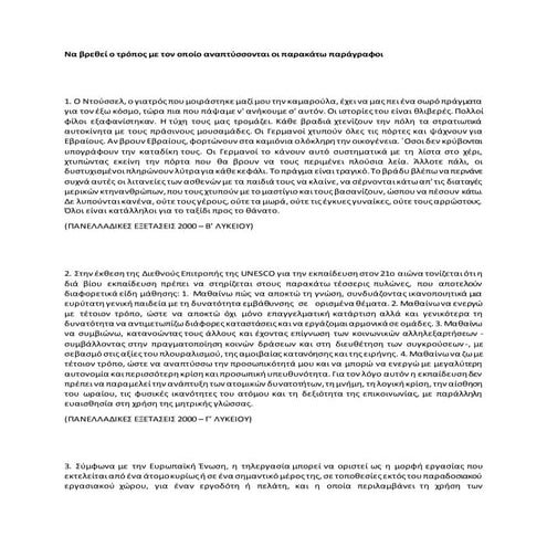 Τροποι ανάπτυξης παραγράφου