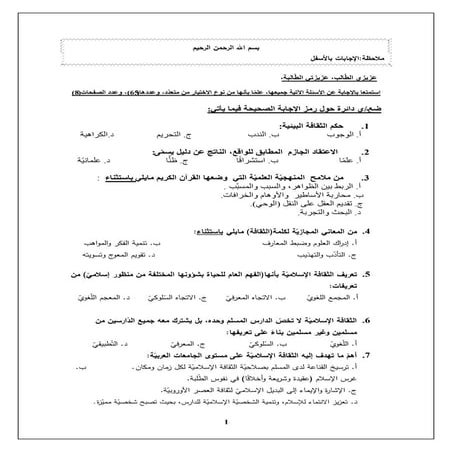 اسلامية اسئلة