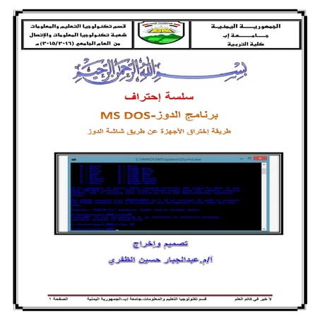 أختراق الأجهزة عن طريق الدوز