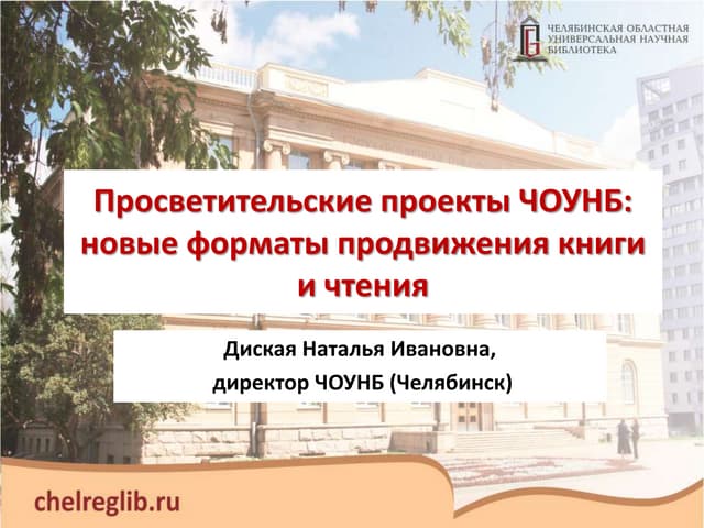 Игровые формы работы в библиотеке - Telegraph