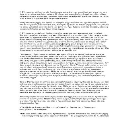 Μυθιστόρημα: Το πιο επικίνδυνο θήραμα