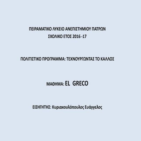 υπομνηματισμός θεοτοκοπουλου