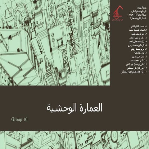 العمارة الوحشية