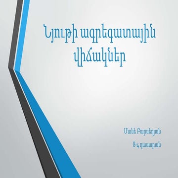 նյութի ագրեգատային վիճակներ