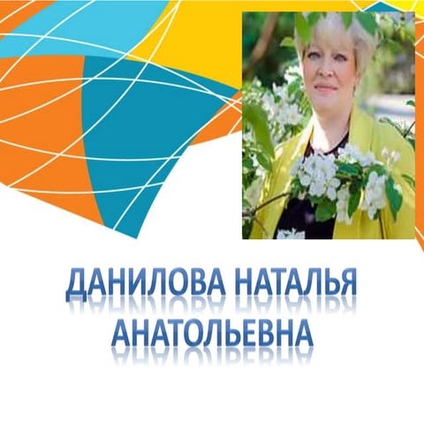 наталья анатольевна