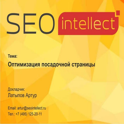 Оптимизация страницы сайта в 2017 году