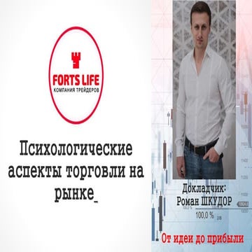 психологические аспекты торговли