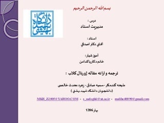 مديريت اسناد