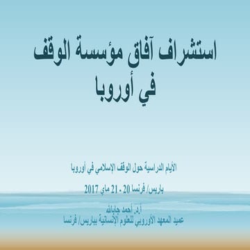 احمد جابالله, الوقف والمقاصد