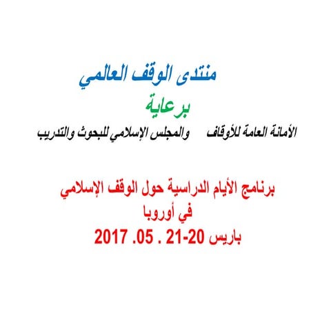 الاوقاف بفرنسا