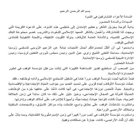 الوقف الروسي روشان