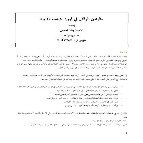 قوانين الوقف في أوربا