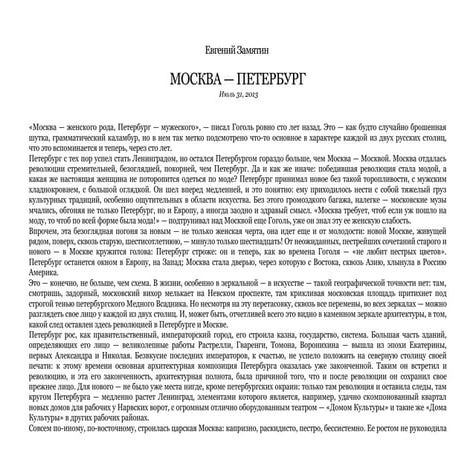 Замятин Е. "Москва - Петербург"