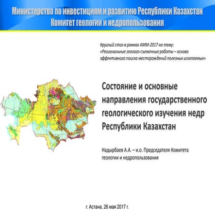 презентация   надырбаев а.а., круглый стол 26.05.2017