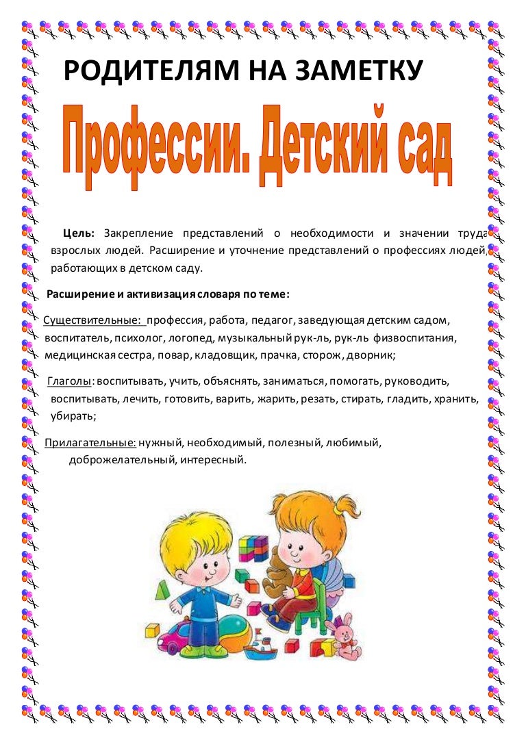 План для родителей средняя группа